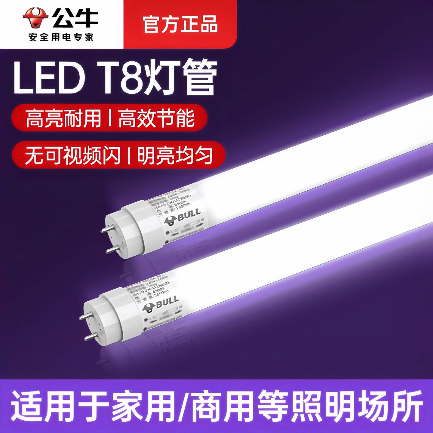 公牛超亮ledT8灯管支架灯