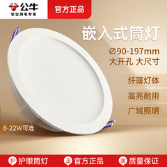 公牛led筒灯嵌入式家用吊顶超薄天花孔灯桶灯客厅洞灯圆形牛眼灯