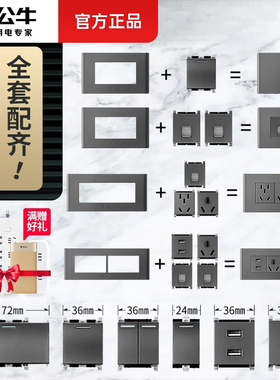 公牛118型模块开关面板框架16A电脑六九孔自由组合灰色开关插座