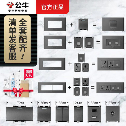 公牛118型模块开关16a电脑六九孔