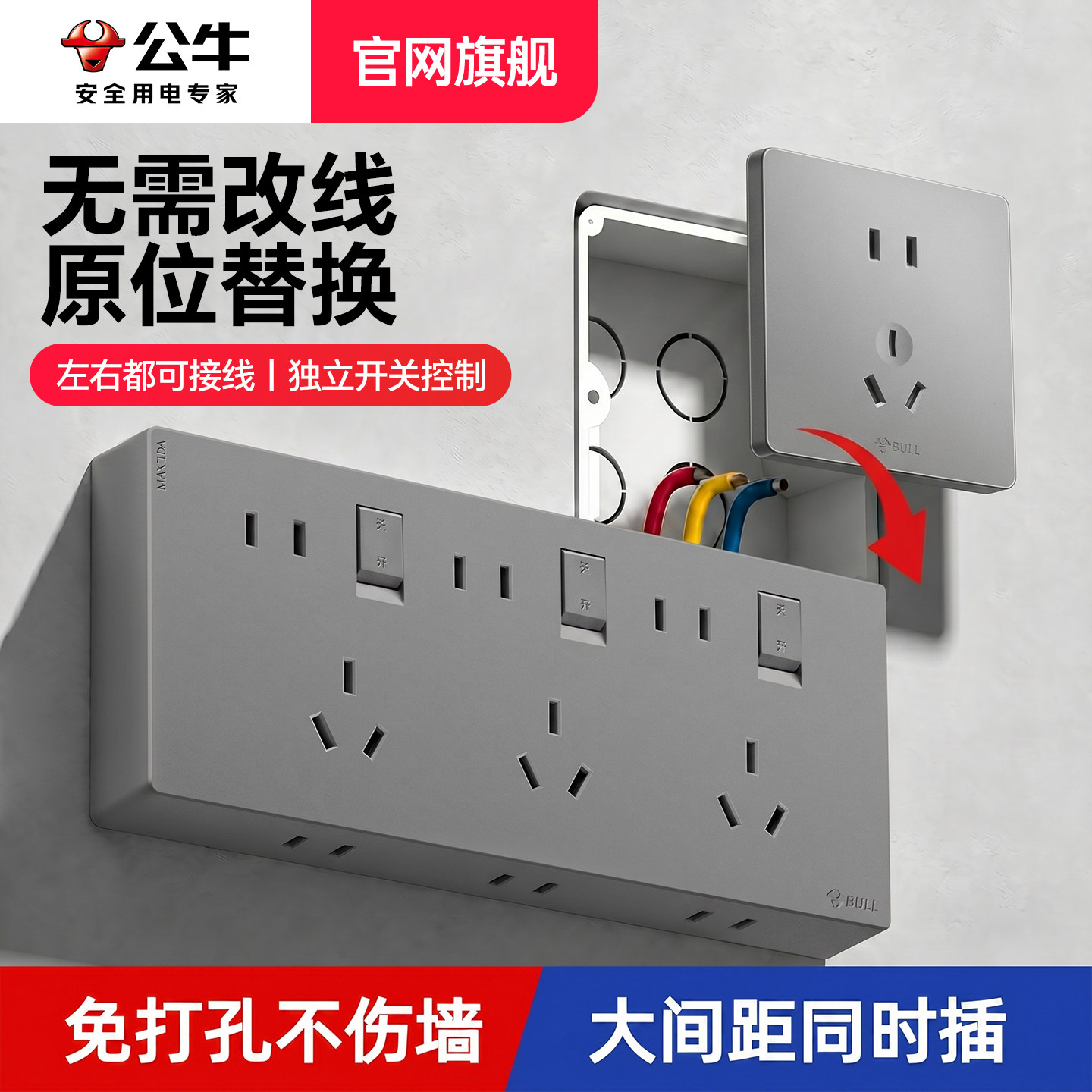 公牛扩展插座原位替换86型正品