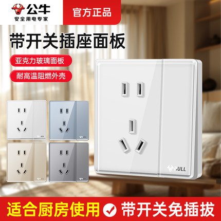 公牛带开关插座面板厨房专用电源插座暗装86型二三插多孔g62白