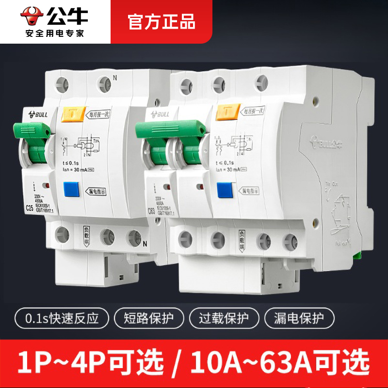 漏电保护器总闸空调漏保空开公牛