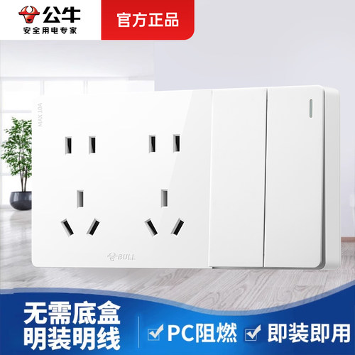 公牛开关插座明装超薄两双开明盒