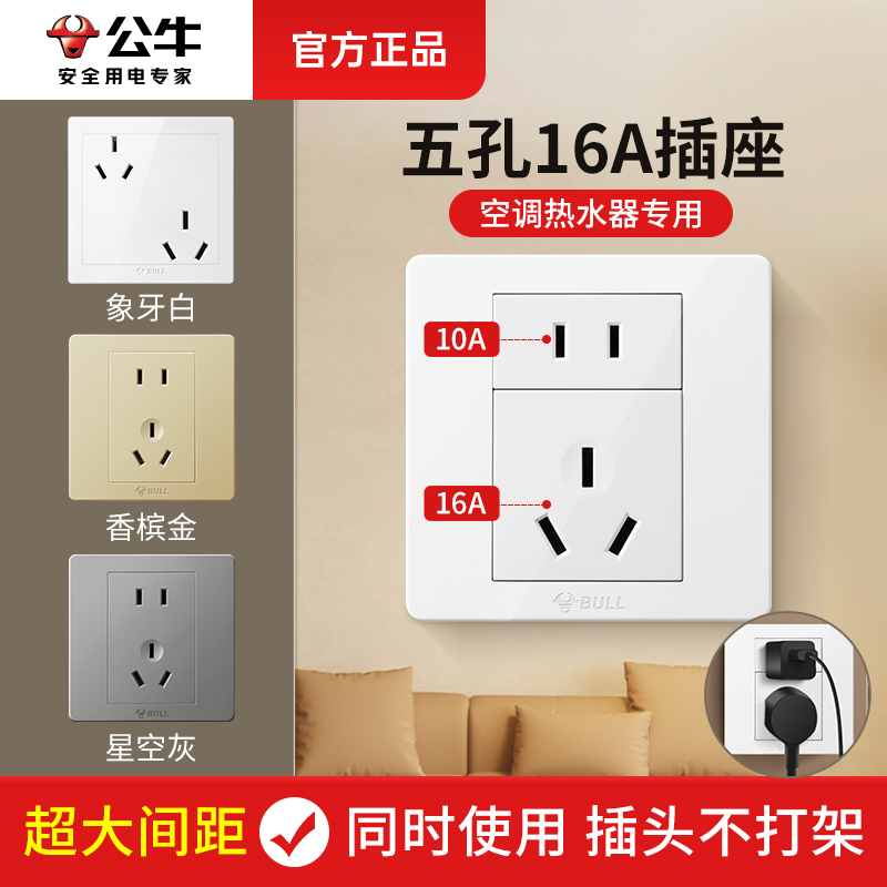 公牛升级16a二三插插座可同时用