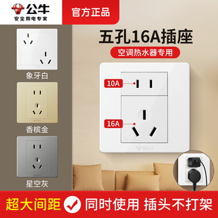 公牛16a五孔插座空调热水器专用二三插大功率开关家用带面板墙壁