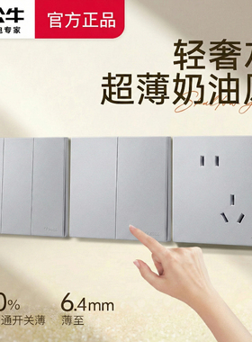公牛G60月影灰超薄开关插座面板奶油哑光墙壁86型暗装16a一开五孔