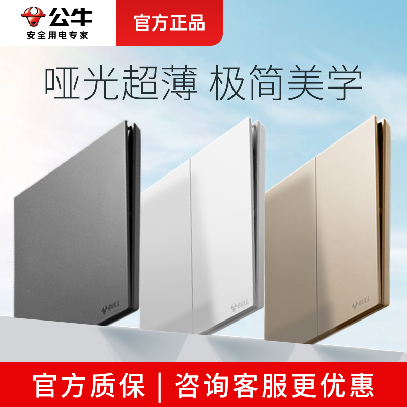 公牛超薄开关面板G57系列