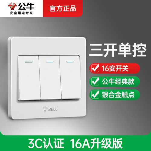 公牛三开单控电灯开关16安