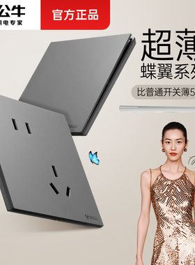 公牛超薄开关插座面板家用电源多孔五孔86型暗装g56蝶翼g57远山灰