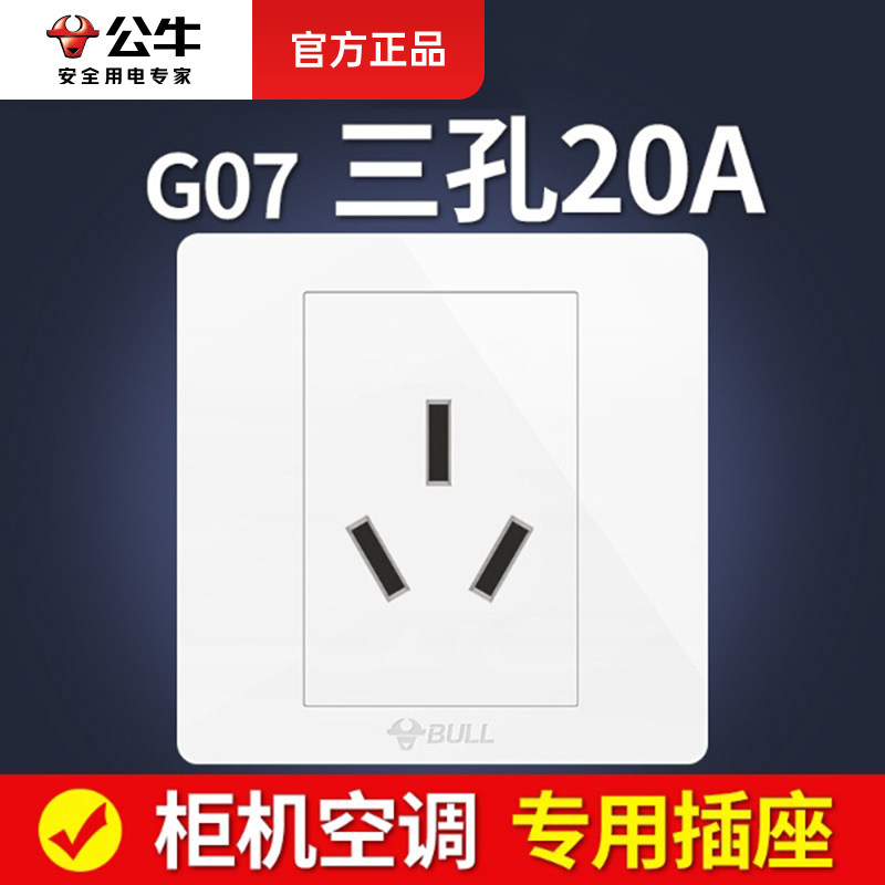 公牛20a插座三孔20安86型墙壁家用大功率3眼立式柜机空调专用插座
