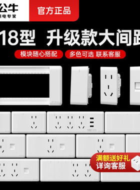 公牛118型开关插座面板G24白色正品带开关一开五孔专用型带usb