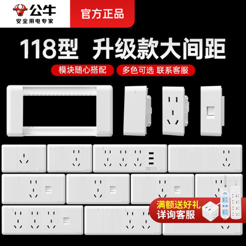 公牛开关插座带usb正品