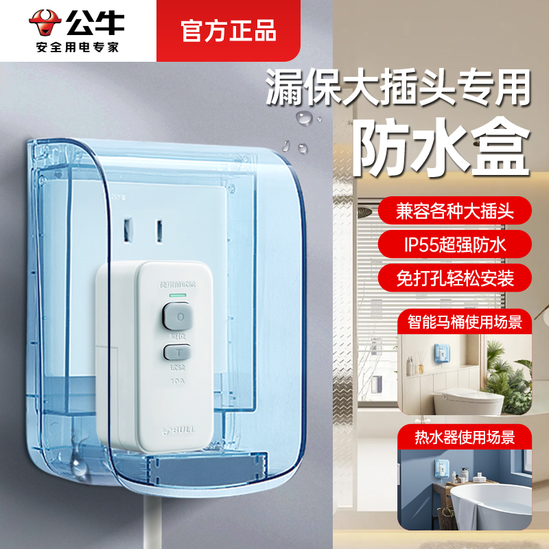 加高加大款智能马桶漏保插头专用