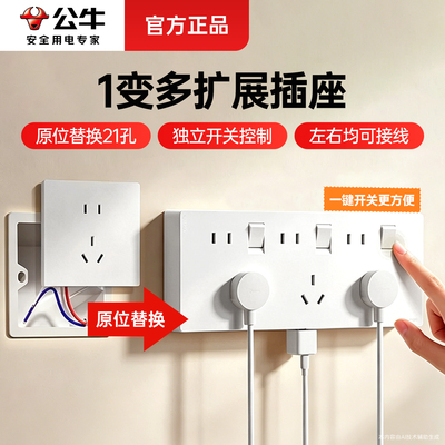 公牛扩展插座原位替换86型正品