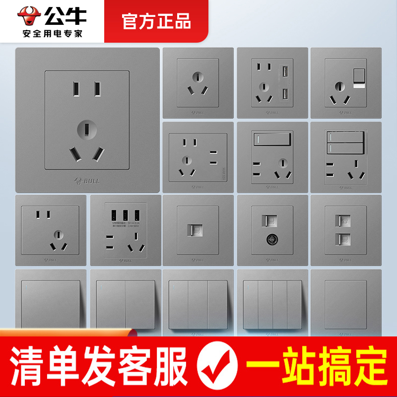 公牛开关插座官方正品G31灰色