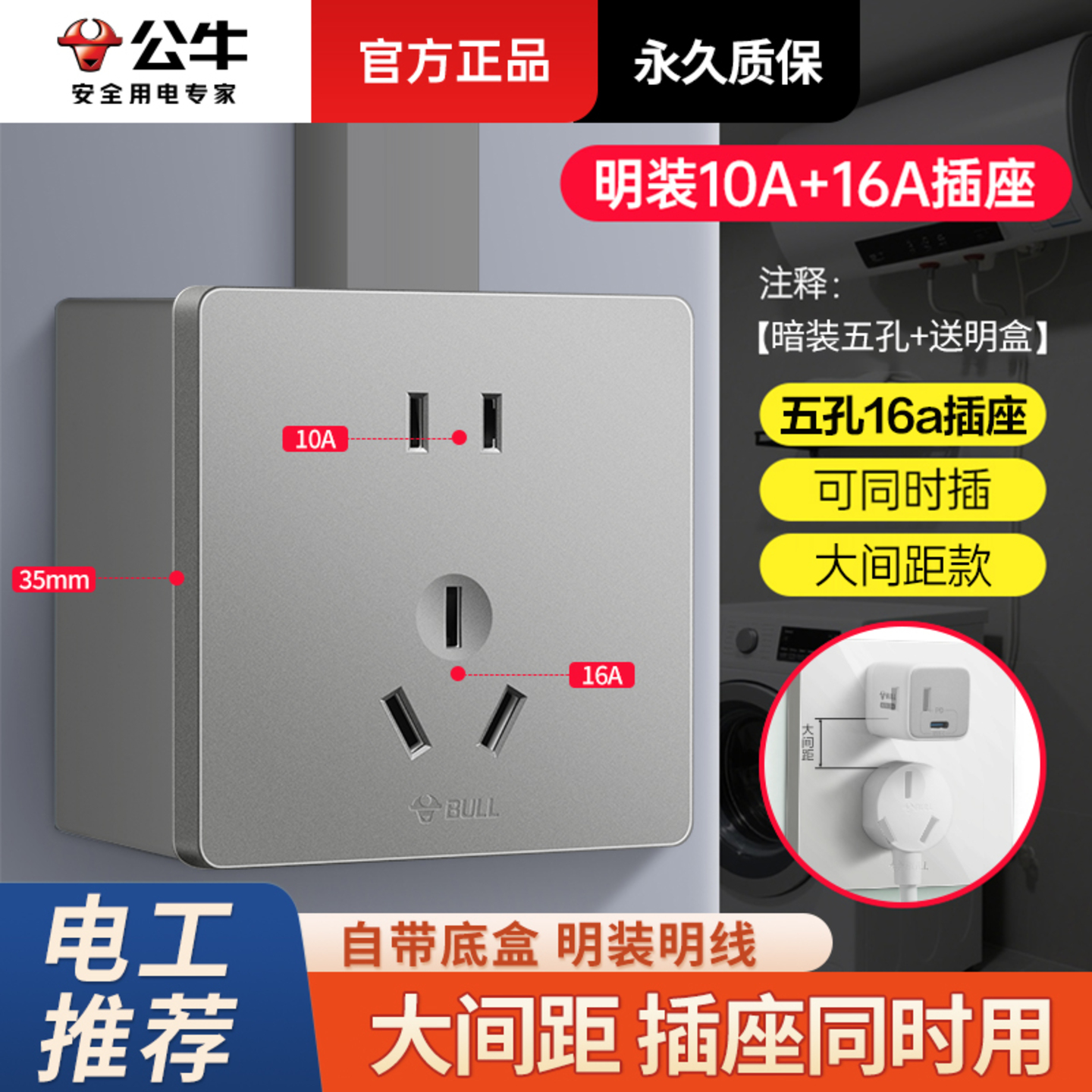 自带底盒无需开孔|五孔16A插座