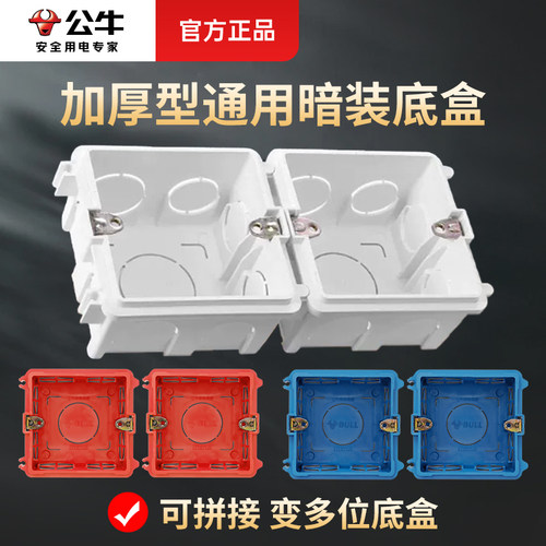 明装暗装86型电线盒底盒