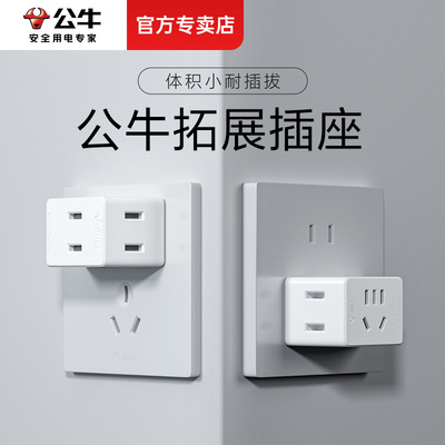 公牛迷你扩展插座原位替换一转多