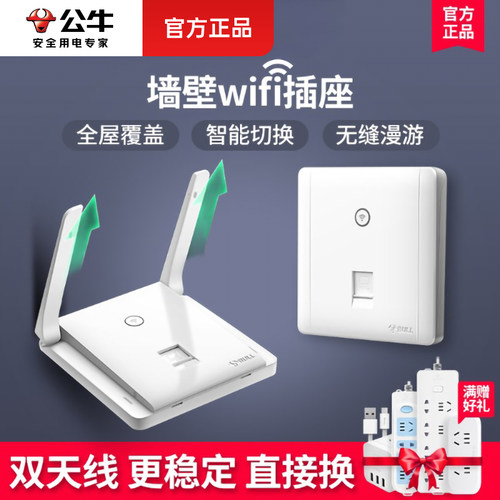 公牛智能插座wifi路由器