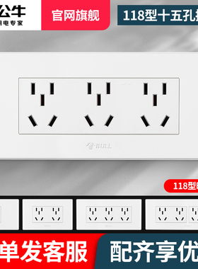 公牛118型开关插座九孔面板墙壁家用十二孔联排多孔六孔暗装20孔