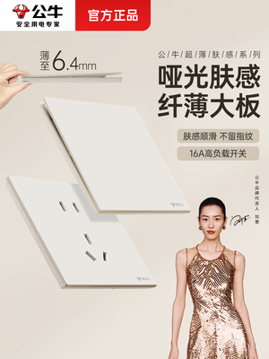 公牛G牛奶丝绒咖啡肤感蝴蝶翼超薄开关插座面板G五孔型空调家用隐