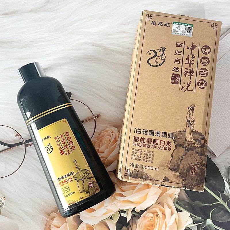 植然魅白转黑洗黑露洗发水染发剂盖白