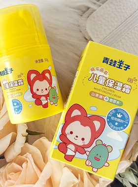 青蛙王子快乐萌友儿童保湿霜润肤保湿男女童擦脸油宝宝防干裂秋冬