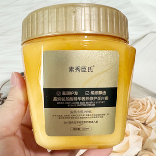 素秀臣氏燕窝氨基酸蛋白霜护发素发膜发膜修复干枯受损干枯修护