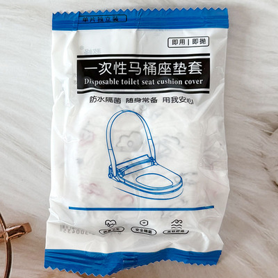 一次性马桶套坐便垫酒店旅行旅游家用无纺布加厚马桶座圈独立包装
