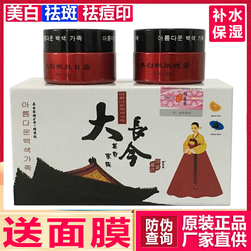 正品韩姿恋大长今二合一美白家族套装美白祛斑霜淡斑早晚霜化妆品