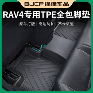 rv4改装 适用丰田荣放rav4脚垫全包围23款 内饰专用配件tpe汽车用品