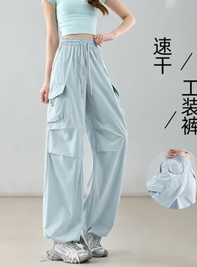 天蓝色速干工装裤子女夏季拨款酷飒风垂感多口袋伞兵长裤