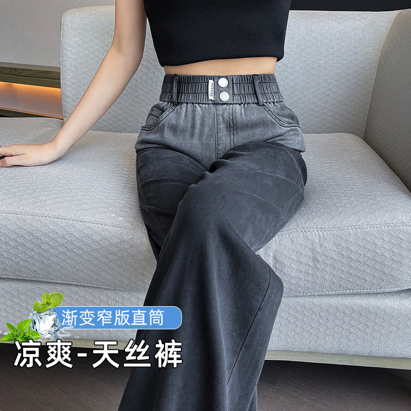 高腰直筒垂感莱赛尔冰丝窄版阔腿裤渐变黑色天丝牛仔裤女夏季薄款