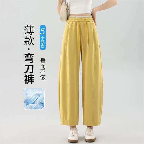 天丝弯刀裤女2026夏季薄款哈伦萝卜香蕉裤九分小个子直筒镰刀裤子