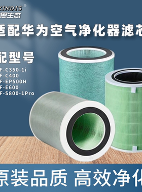 适配华为720智选空气净化器滤芯C350/C400/EP500/1Pro全效滤网