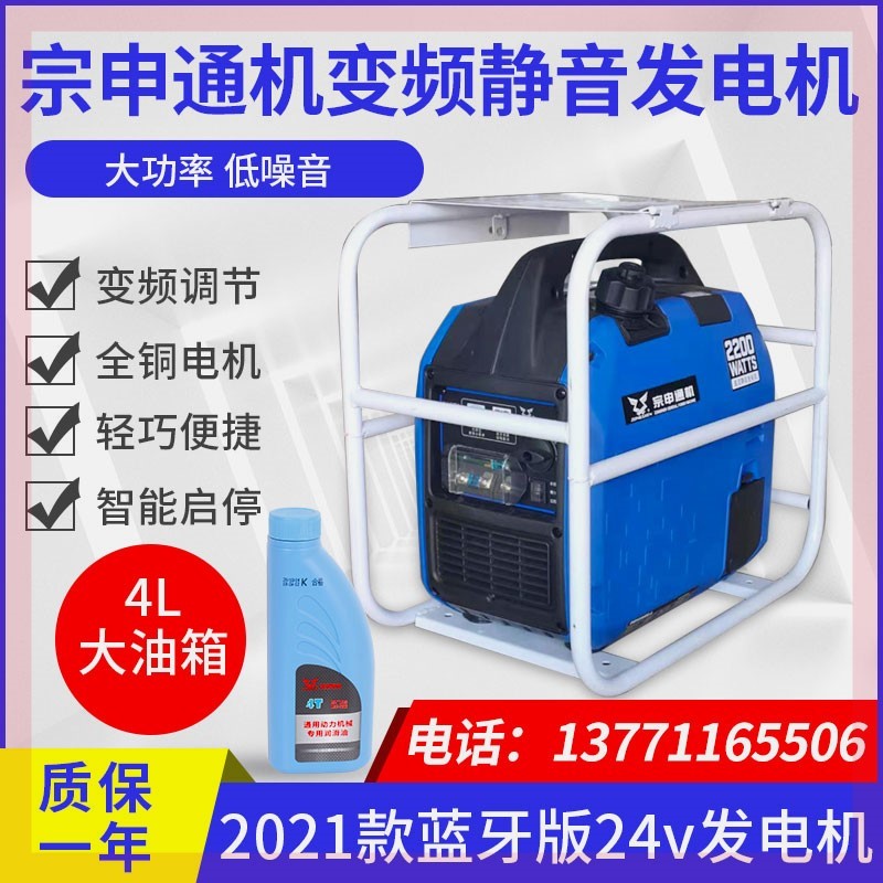 宗申24v驻车发电机空调汽油直流专用静音变频24v自动启停蓝牙便捷