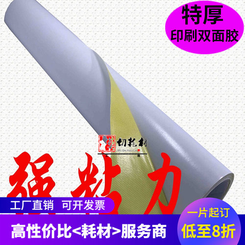 速发纸箱印版布面胶带丝印贴刷拼版柔性胶粘布柔版双基双面胶