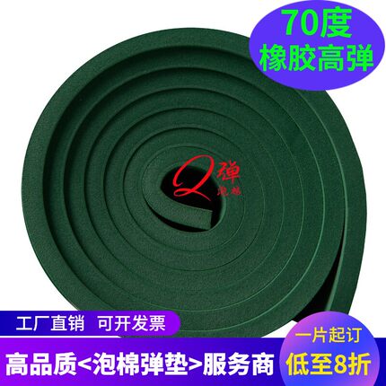 刀模弹垫70度垫刀泡棉高硬度强弹T65高密度橡胶海绵eva泡棉可背胶