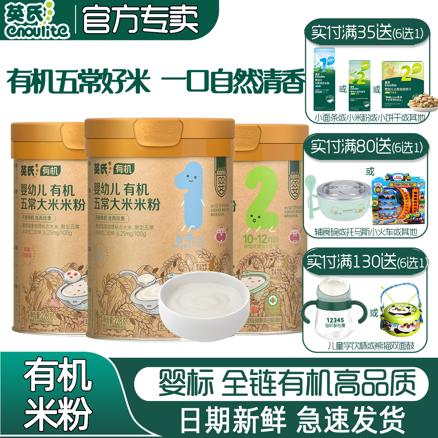 英氏有机米粉宝宝营养辅食米糊