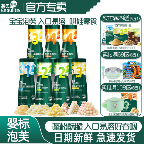 英氏宝宝泡芙条儿童易溶磨牙零食