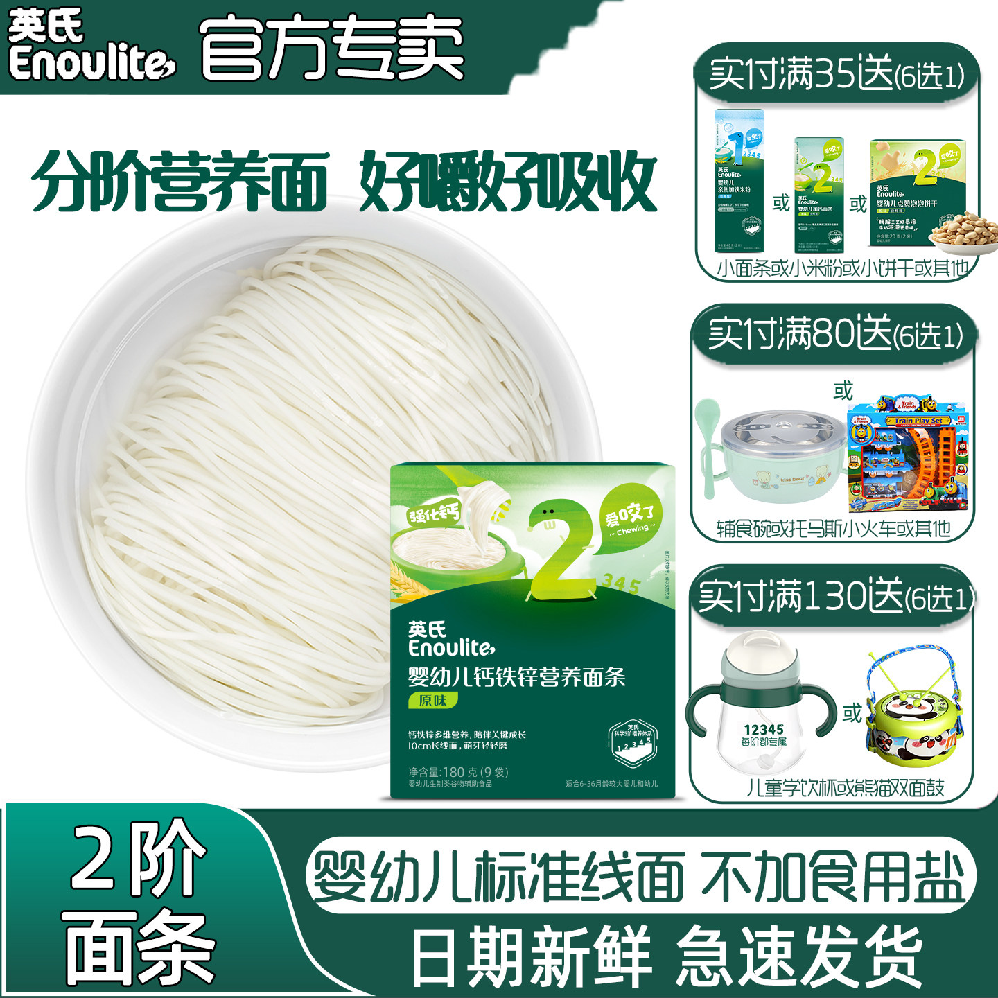英氏钙铁锌面条7月宝宝辅食线面