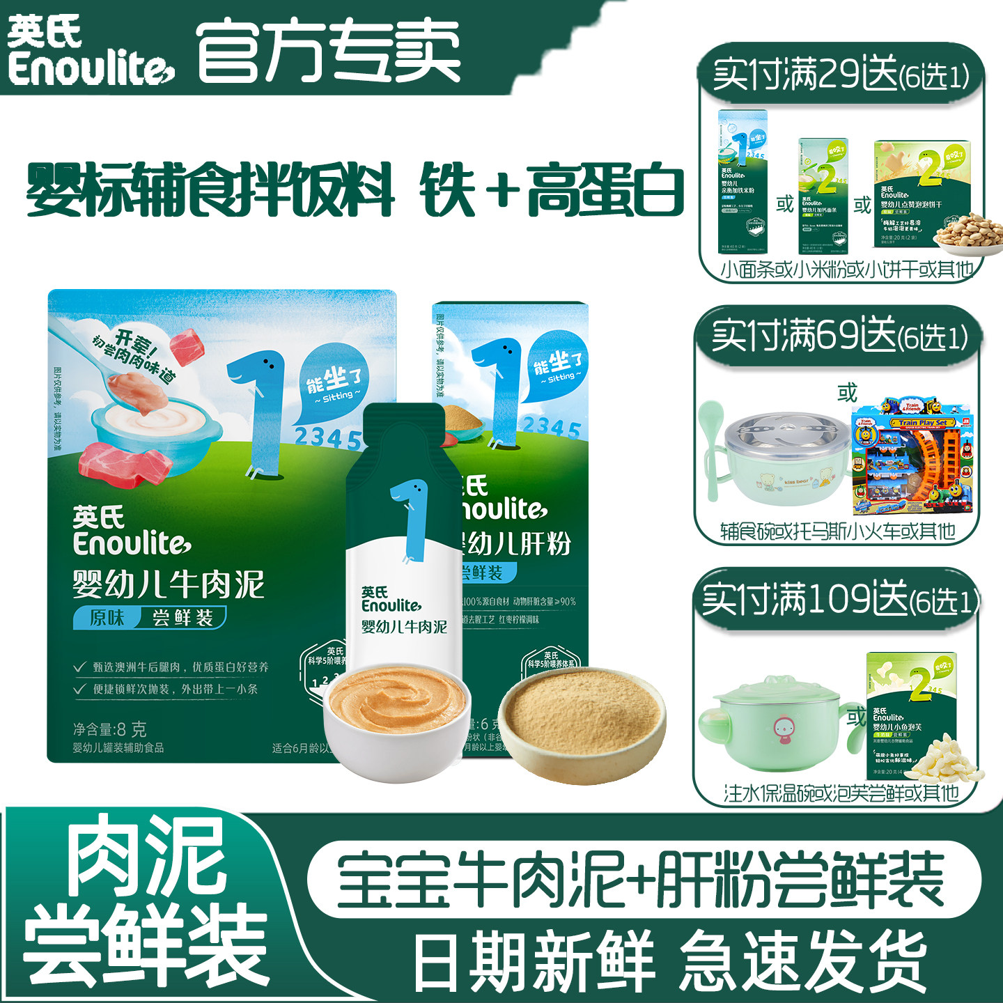 英氏牛肉泥辅食泥原味尝鲜装婴幼儿猪肝粉蔬菜泥英式牛肉泥拌饭料