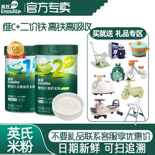 英氏婴幼儿高铁米粉送车1阶维C加铁锌罐装 258g 宝宝辅食米糊桶装