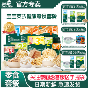 英氏米饼 小鱼泡芙儿童零食高钙磨牙饼干溶溶豆 宝宝零食大礼包
