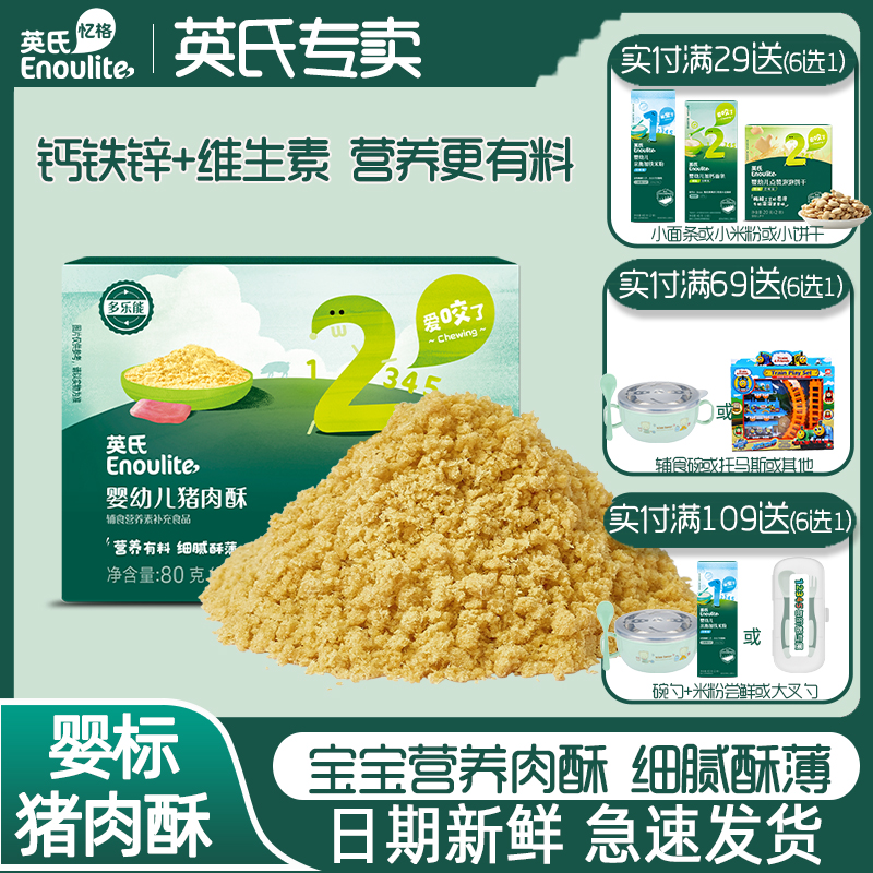 英氏嬰幼兒肉酥高蛋白海苔拌飯料