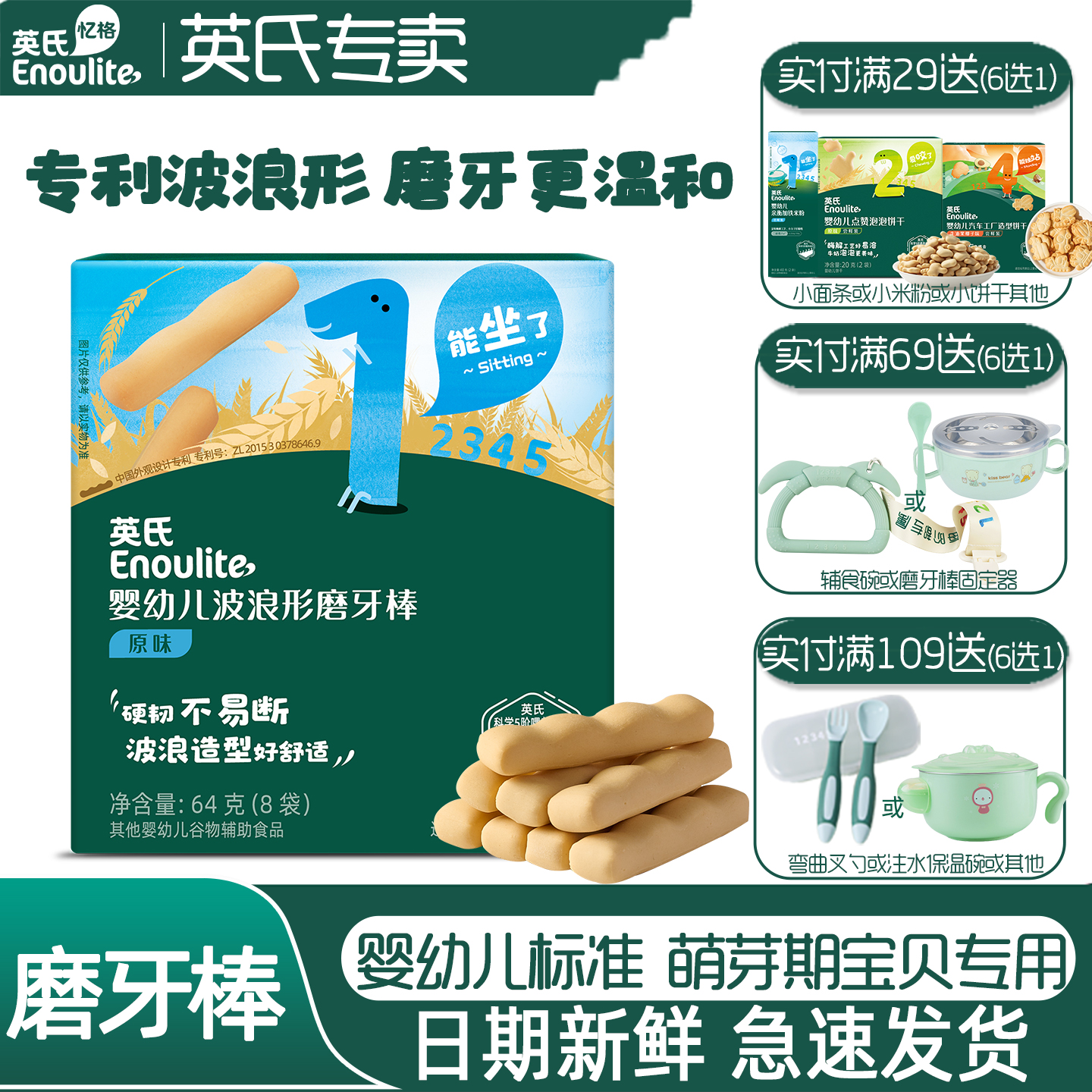 英氏磨牙棒高钙硬磨牙婴标零食