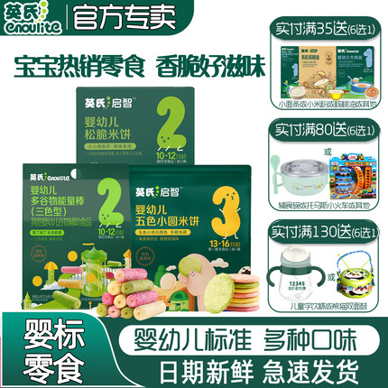 英氏五色小圆米饼婴儿酥脆果蔬饼干儿童松脆米饼香蕉椰奶零食袋装