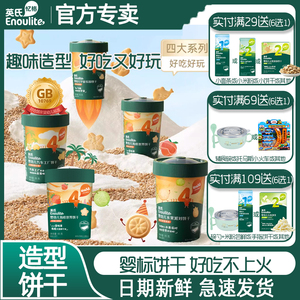 英氏婴幼儿饼干水果派对趣味宝宝零食汽车工厂海底世界造型饼干