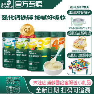 英氏维C加铁米粉6个月婴儿辅食英式 宝宝快冲粥高铁米糊1阶原味